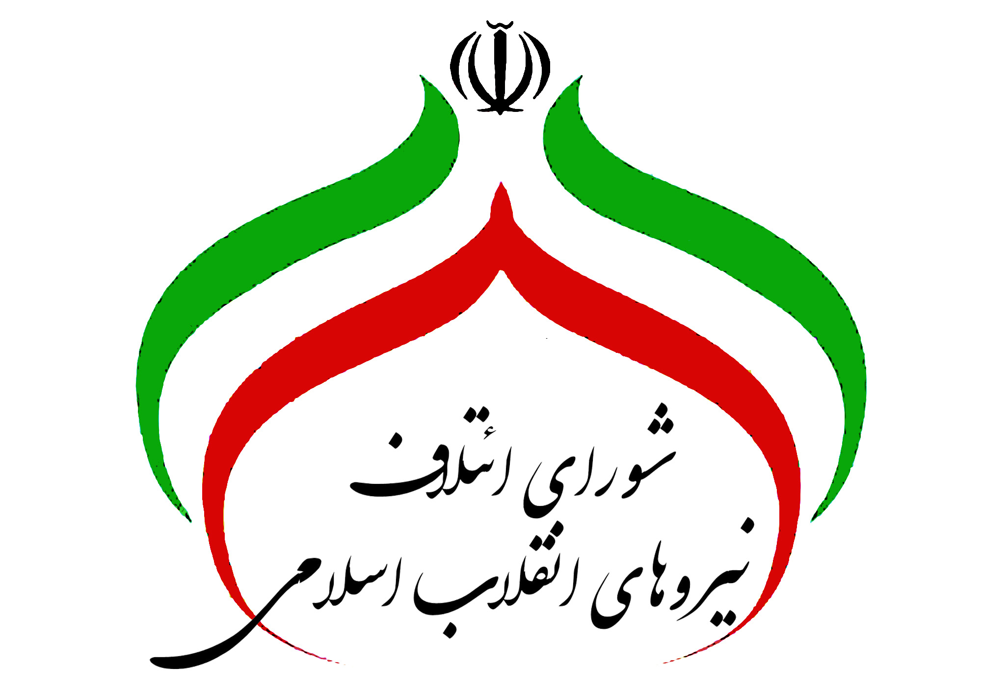 راهبردهای انتخاباتی شورای ائتلاف نیروهای انقلاب اسلامی(شانا)/ شورایی در پی ایجاد وحدت راهبردهای انتخاباتی شورای ائتلاف نیروهای انقلاب اسلامی(شانا)/ شورایی در پی ایجاد وحدت