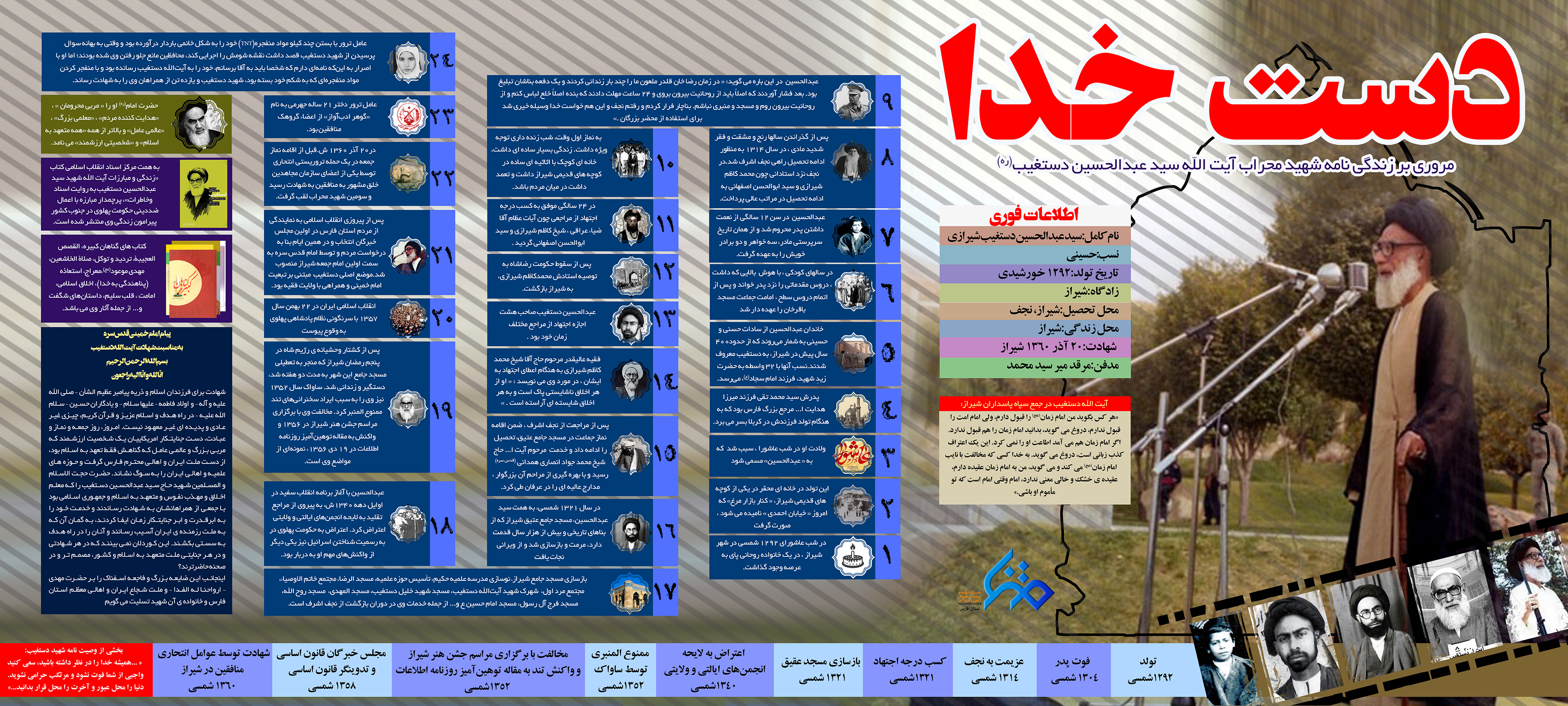 اینفوگرافی/ دست خدا؛ زندگی شهید آیت الله دستغیب