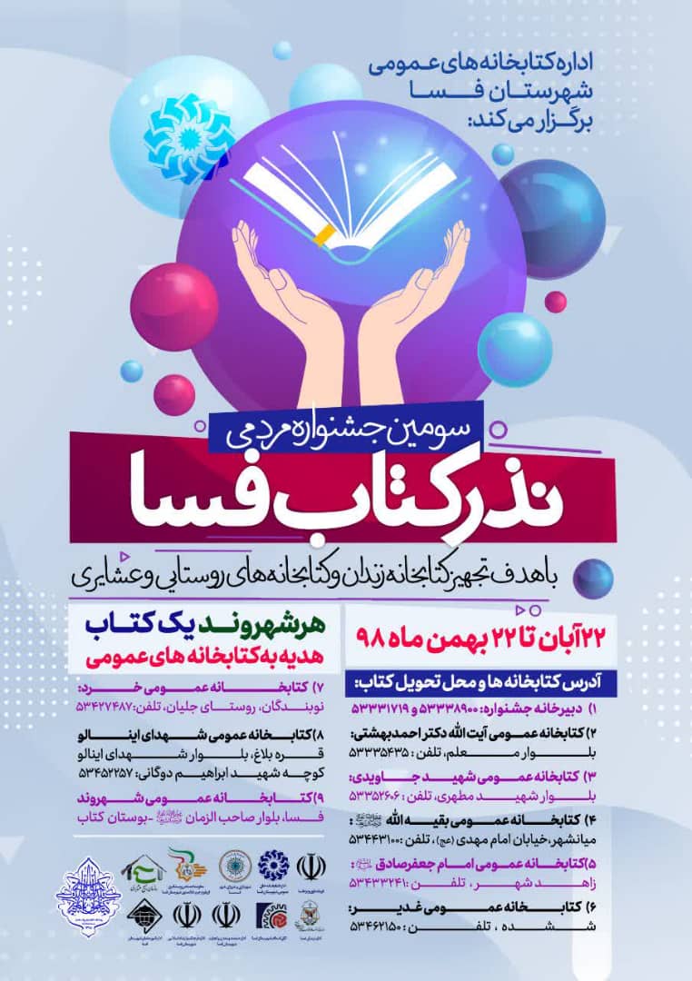 اهدای بیش از 2400 جلد کتاب از سوی شهروندان به سومین جشنواره مردمی نذر کتاب فسا اهدای بیش از 2400 جلد کتاب از سوی شهروندان به سومین جشنواره مردمی نذر کتاب فسا