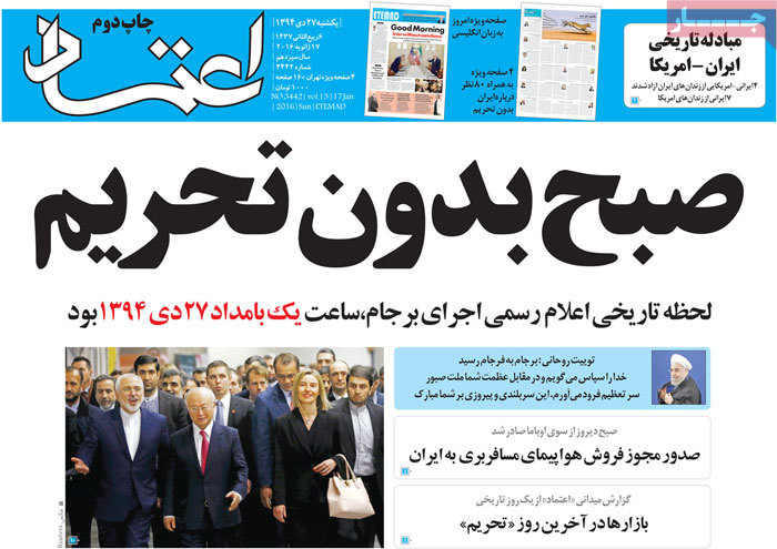 کی فصل چیدن گلابی های برجام می رسد؟!