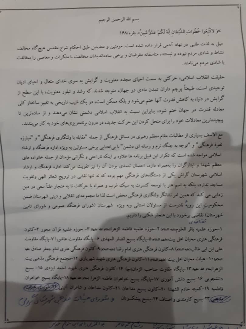 بیانیه ای که در نماز جمعه گراش خوانده شد بیانیه ای که در نماز جمعه گراش خوانده شد