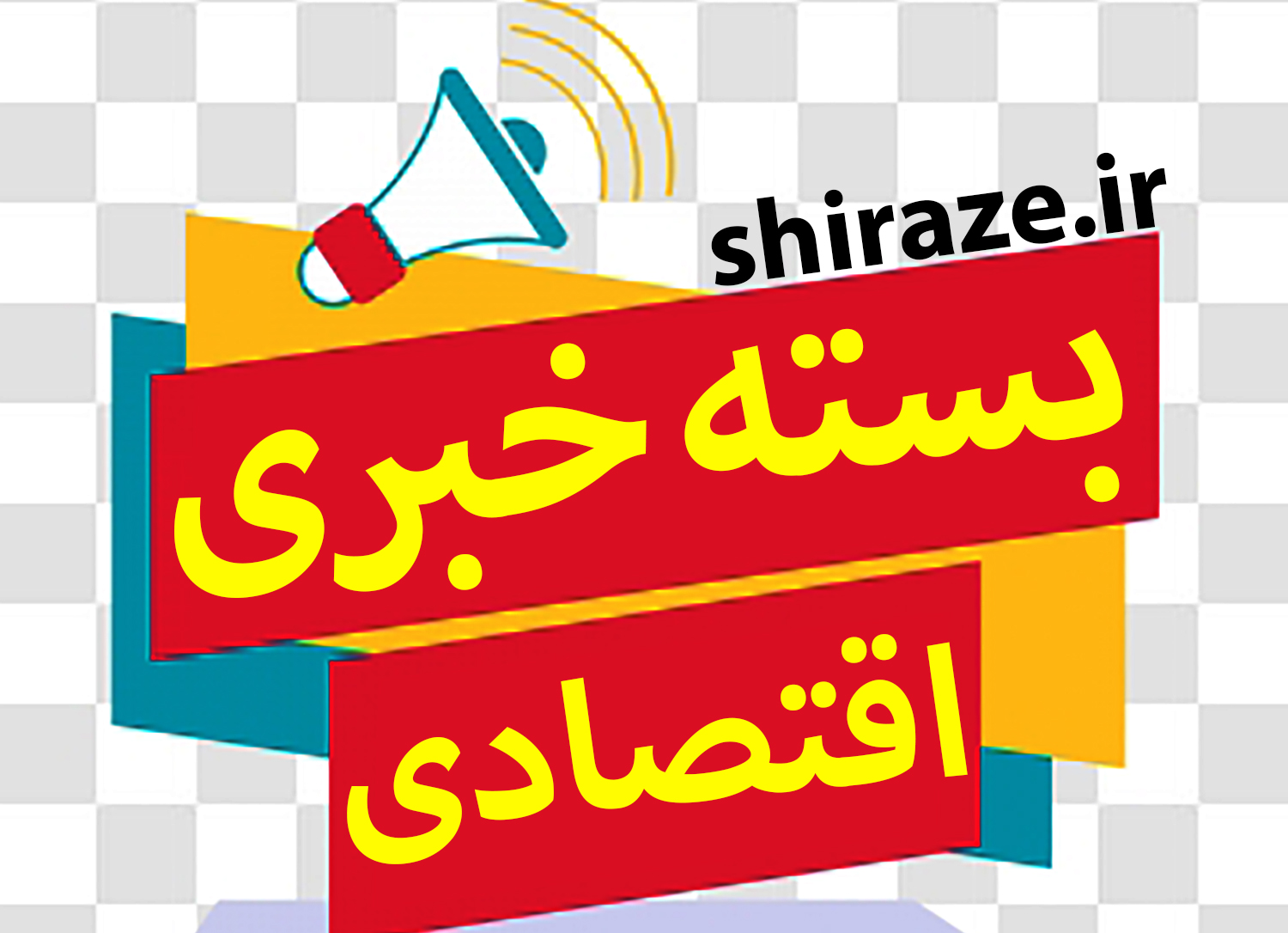با خودروی ۵۰۰ میلیونی، منتظر یارانه بنزین نباشید/شرکتهای ایرانی ۳۰ هزار واحد مسکونی در سوریه میسازند با خودروی ۵۰۰ میلیونی، منتظر یارانه بنزین نباشید/شرکتهای ایرانی ۳۰ هزار واحد مسکونی در سوریه میسازند