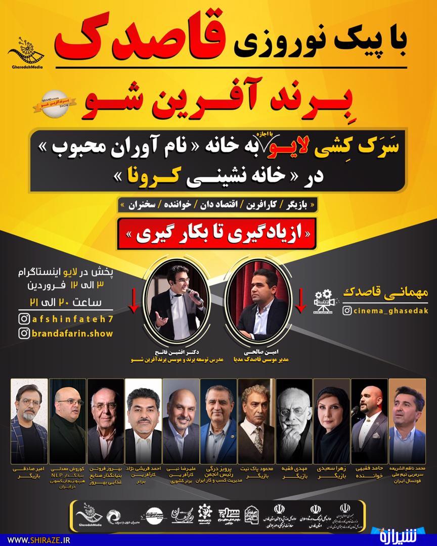 غنی سازی اوقات فراغت در جشنواره پیک نوروزی قاصدک صورت می گیرد