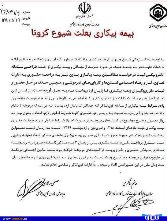 دستورالعمل پرداخت بیمه بیکاری به علت کرونا دستورالعمل پرداخت بیمه بیکاری به علت کرونا