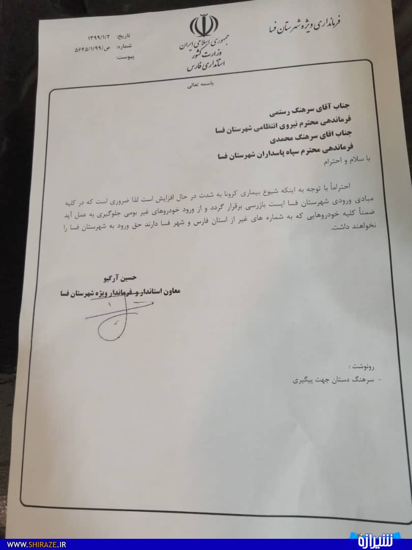 به دستور فرماندار ویژه فسا تمام راه های ورودی این شهر بسته شد/ ورود خودروهای غیربومی ممنوع! به دستور فرماندار ویژه فسا تمام راه های ورودی این شهر بسته شد/ ورود خودروهای غیربومی ممنوع!