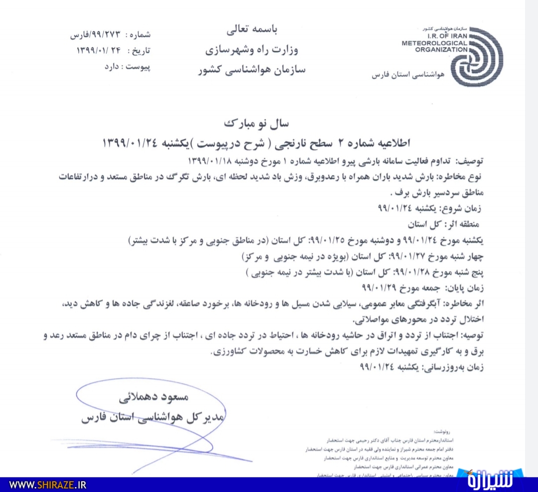 تداوم سامانه های بارشی تا آخر هفته جاری تداوم سامانه های بارشی تا آخر هفته جاری