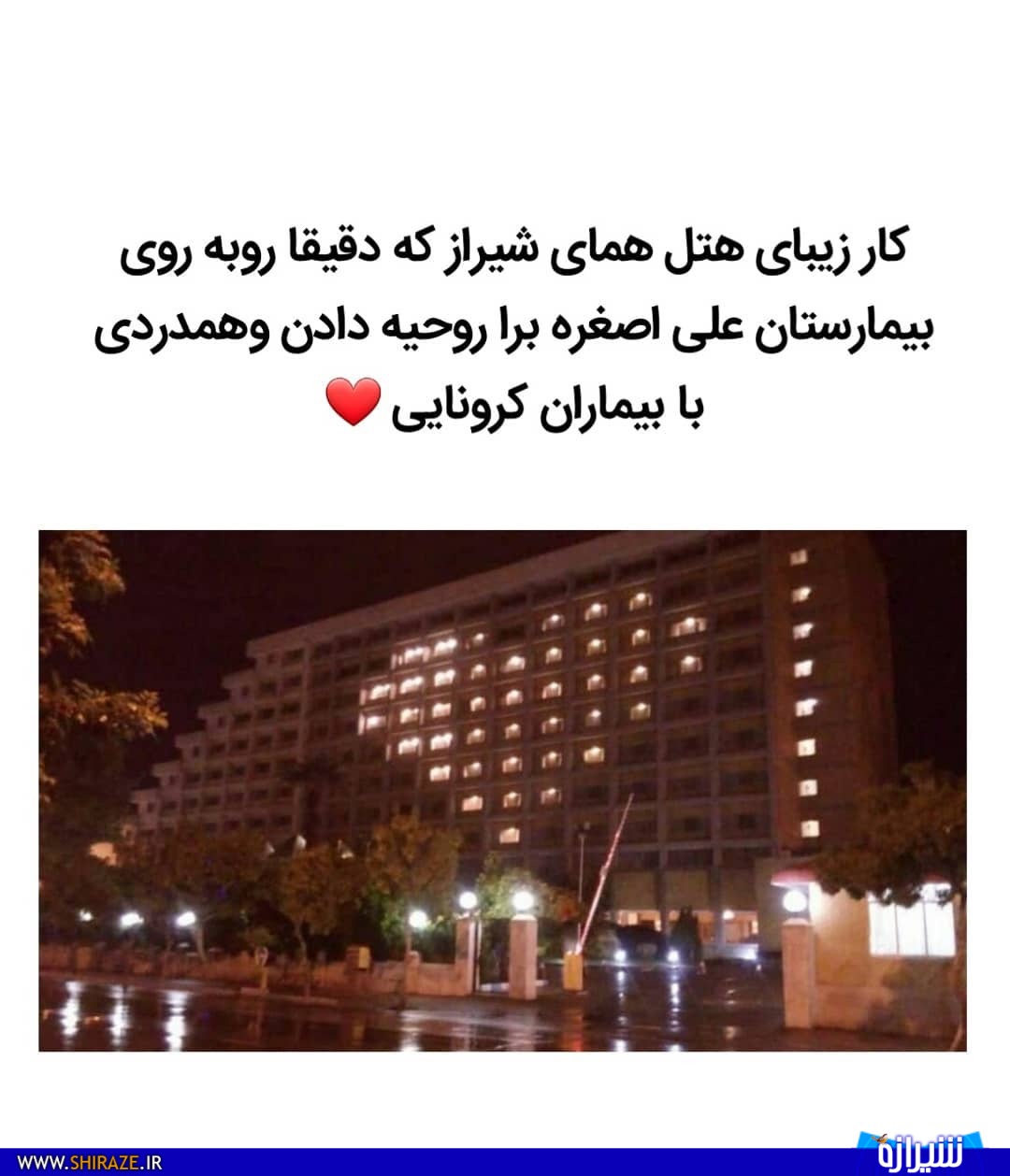 عکس/ کار زیبای هتل همای شیراز عکس/ کار زیبای هتل همای شیراز