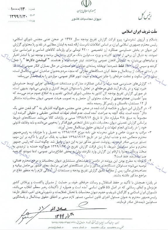 پاسخ رئیس دیوان محاسبات کل کشور به دولت