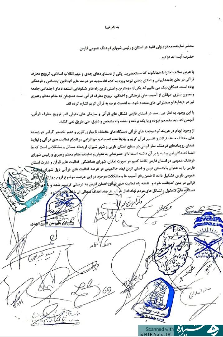 شورایعالی قرآن و عترت استان فارس تشکیل شود/ نبود انسجام و نقشه راه تشکلهای قرآنی در فارس شورایعالی قرآن و عترت استان فارس تشکیل شود/ نبود انسجام و نقشه راه تشکلهای قرآنی در فارس