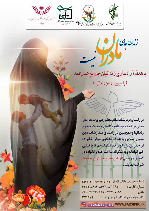 فارسیها به پویش «نذر رهایی» دعوت شدند فارسیها به پویش «نذر رهایی» دعوت شدند