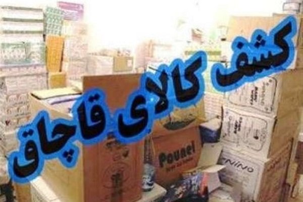 از دستگیری سارقان در خرم‌بید تا کشف ميلياردی كالای قاچاق در منزل مسکونی مرودشت