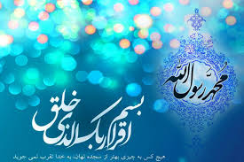 برداشتی از کلام معمار انقلاب اسلامی درباره بعثت حضرت ختمی مرتبت