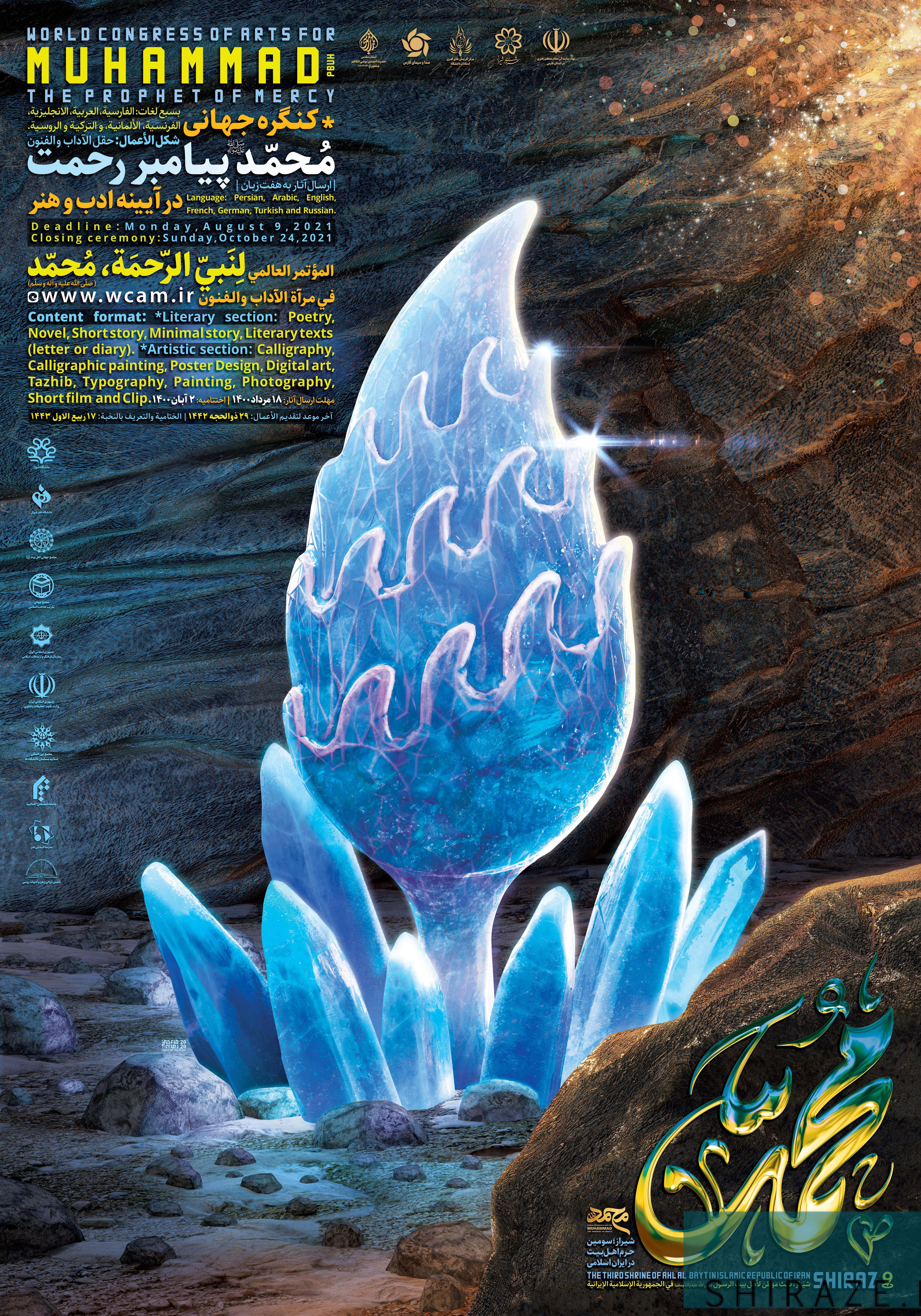 کنگره بینالمللی محمد(ص) پیامبر رحمت آغاز به کار کرد/ معرفی شخصیت پیامبر اسلام به جهان با زبان هنر از اهداف این کنگره است کنگره بینالمللی محمد(ص) پیامبر رحمت آغاز به کار کرد/ معرفی شخصیت پیامبر اسلام به جهان با زبان هنر از اهداف این کنگره است