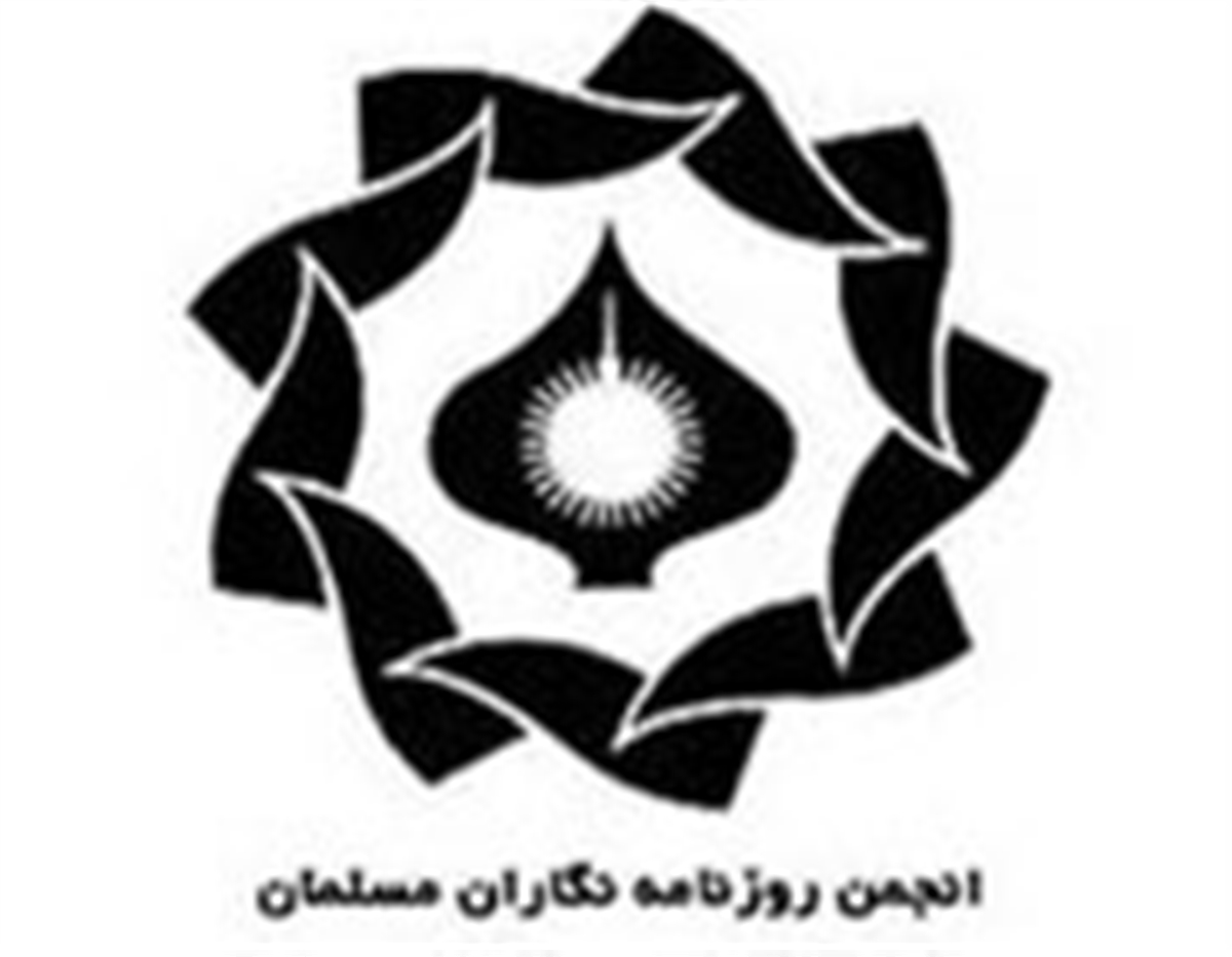 سرپرست انجمن روزنامهنگاران مسلمان فارس منصوب شد سرپرست انجمن روزنامهنگاران مسلمان فارس منصوب شد
