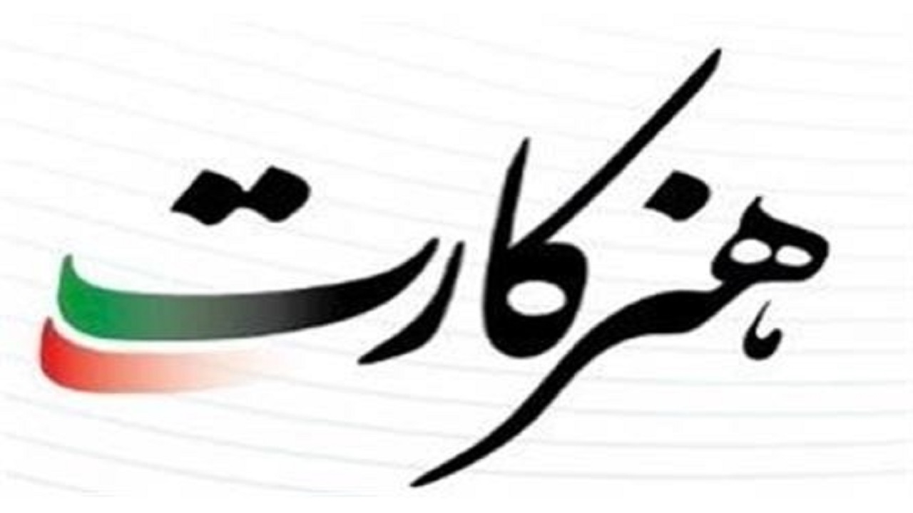 اعطای کارت هنر به ۱۶۶۰ هنرمند استان فارسی اعطای کارت هنر به ۱۶۶۰ هنرمند استان فارسی