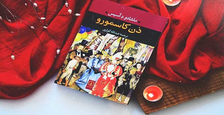اگر به ادبیات کشور برزیل علاقه دارید خواندن این 4 کتاب را از دست ندهید