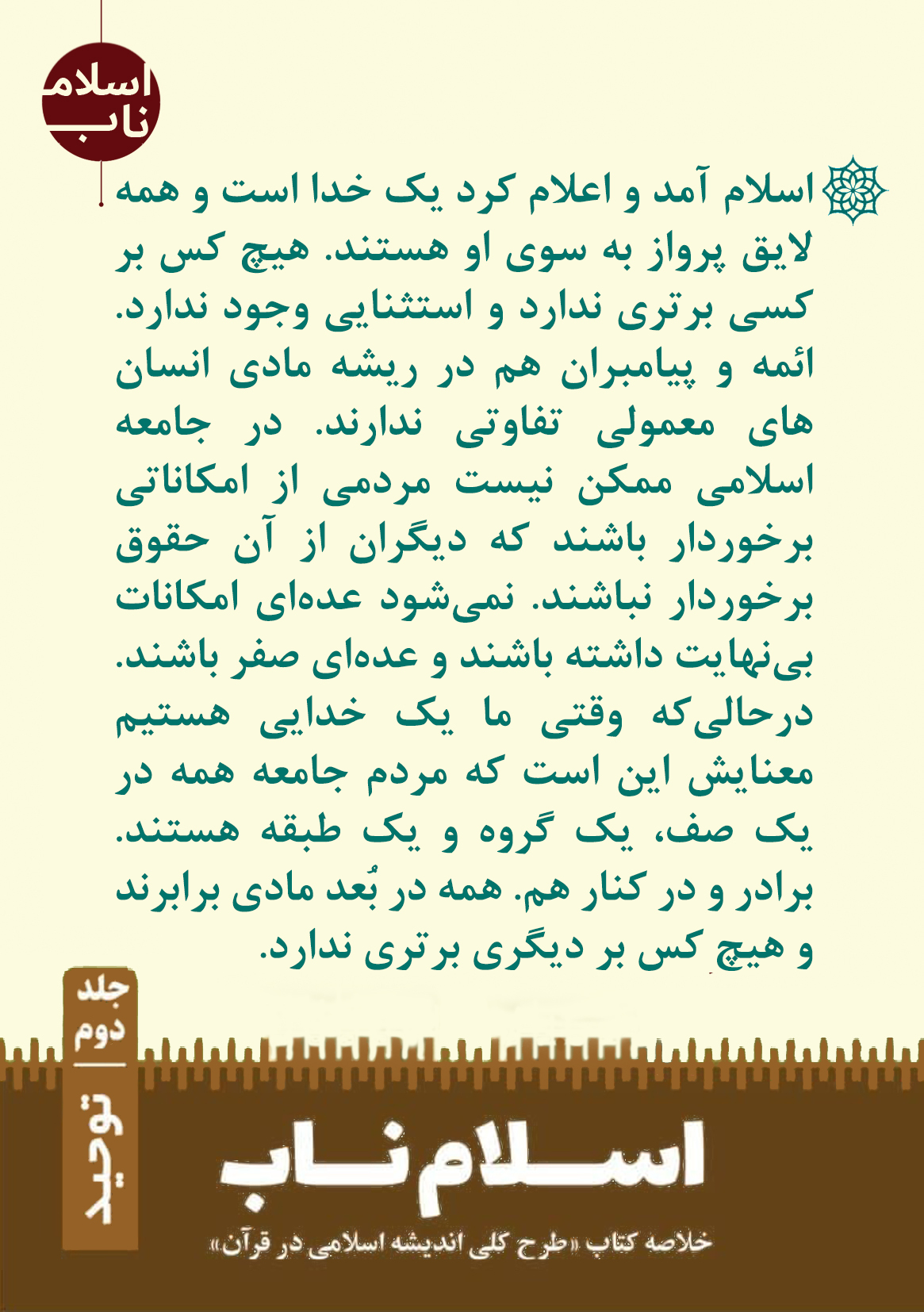 توحید و نفی طبقات اجتماعی