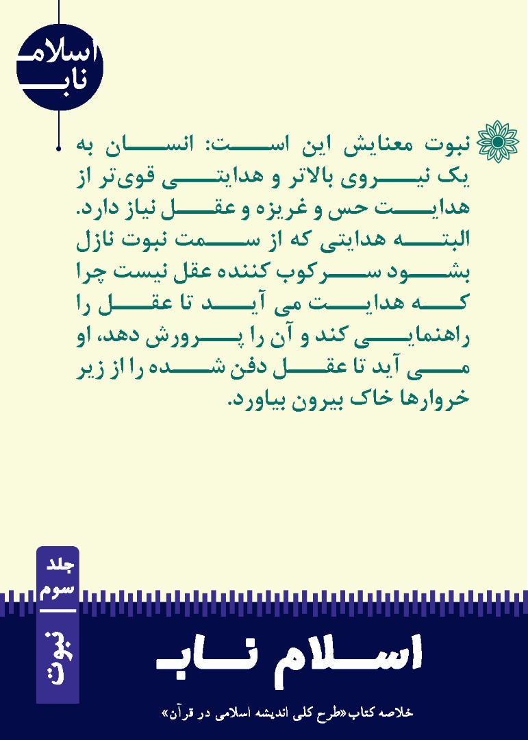 فلسفه نبوت فلسفه نبوت