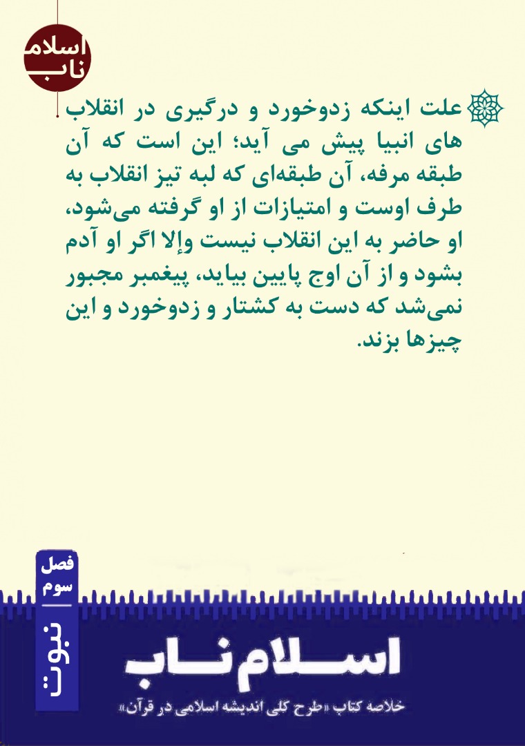 رستاخیز اجتماعی نبوت رستاخیز اجتماعی نبوت