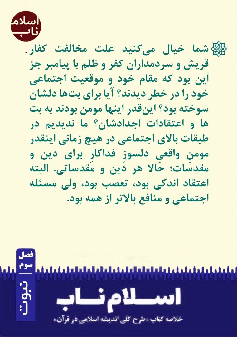 توحید یک مسئله اجتماعی است