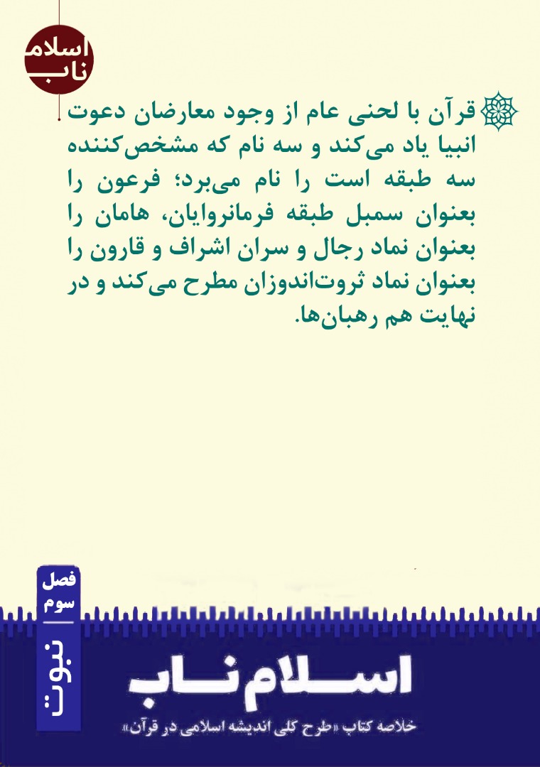 دشمنان انبیاء از چه طبقاتی هستند؟ دشمنان انبیاء از چه طبقاتی هستند؟