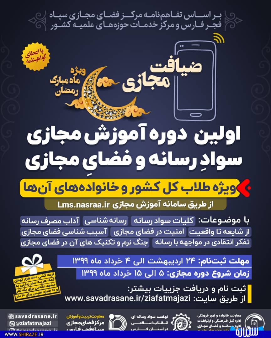 اولین دوره آموزش مجازی سواد رسانه ای با عنوان ضیافت مجازی ویژه طلاب کل کشور برگزار می شود اولین دوره آموزش مجازی سواد رسانه ای با عنوان ضیافت مجازی ویژه طلاب کل کشور برگزار می شود
