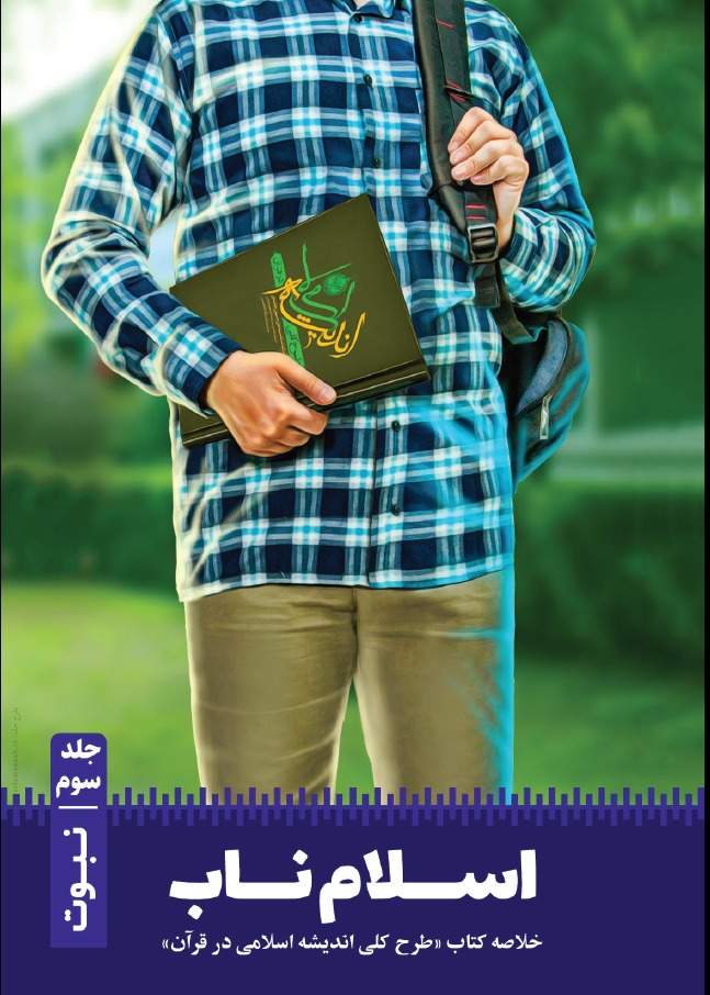 جامعه اسلامی چه زمانی پیروز می شود؟ جامعه اسلامی چه زمانی پیروز می شود؟
