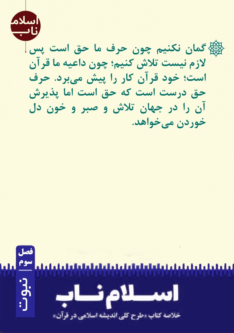 جامعه اسلامی چه زمانی پیروز می شود؟ جامعه اسلامی چه زمانی پیروز می شود؟