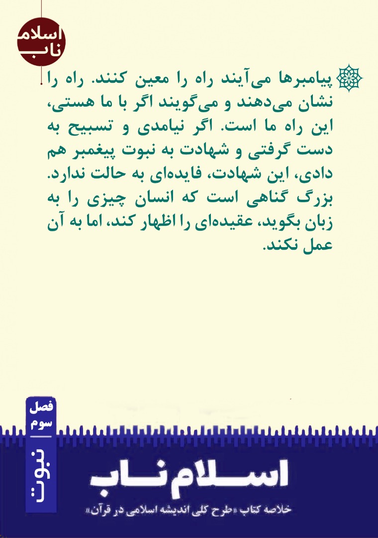 وفتی شهادت به نبوت پیامبر هم فایده ای ندارد وفتی شهادت به نبوت پیامبر هم فایده ای ندارد