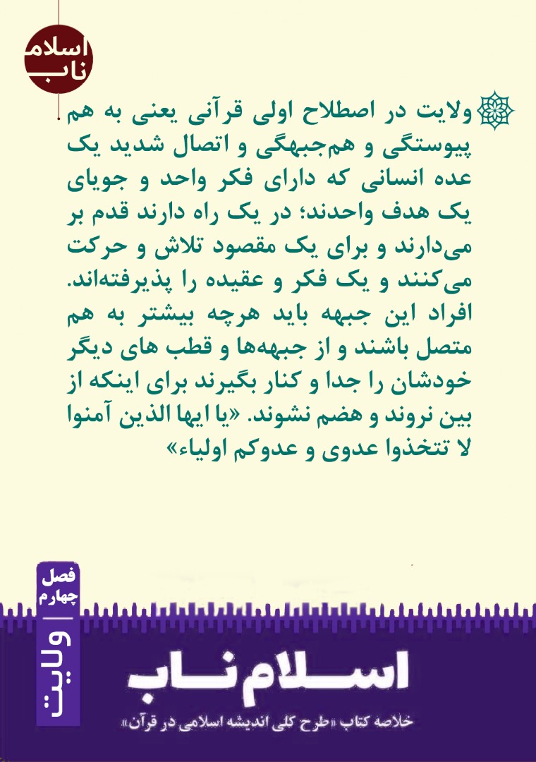 اصل مدرن و مترقی ولایت