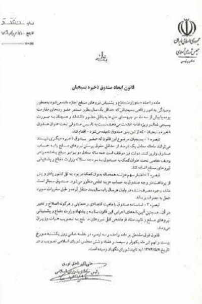 صندوق ذخیره بسیجیان، بازویی توانمند برای حمایت از بسیجیان