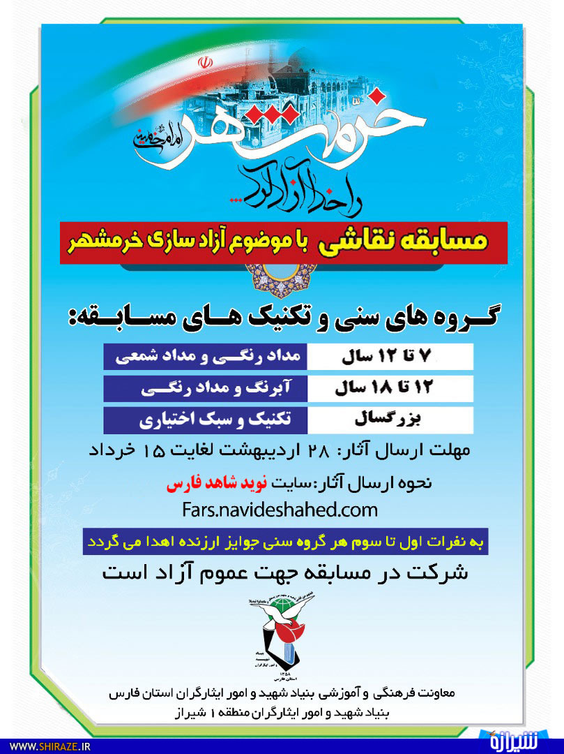 برگزاری مسابقه نقاشی برگزاری مسابقه نقاشی