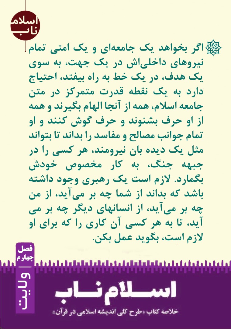 چطور نیروهایِ درونیِ یک جامعه را هدایت کنیم؟ چطور نیروهایِ درونیِ یک جامعه را هدایت کنیم؟