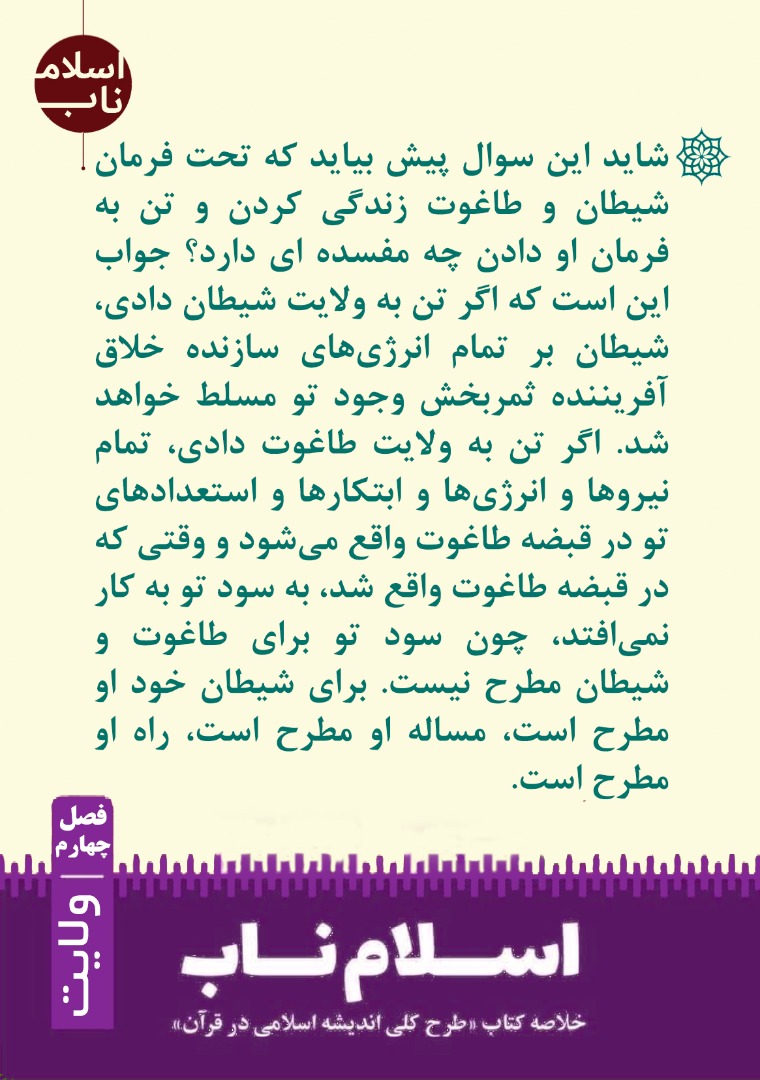از ولایت خدا تا ولایت طاغوت از ولایت خدا تا ولایت طاغوت