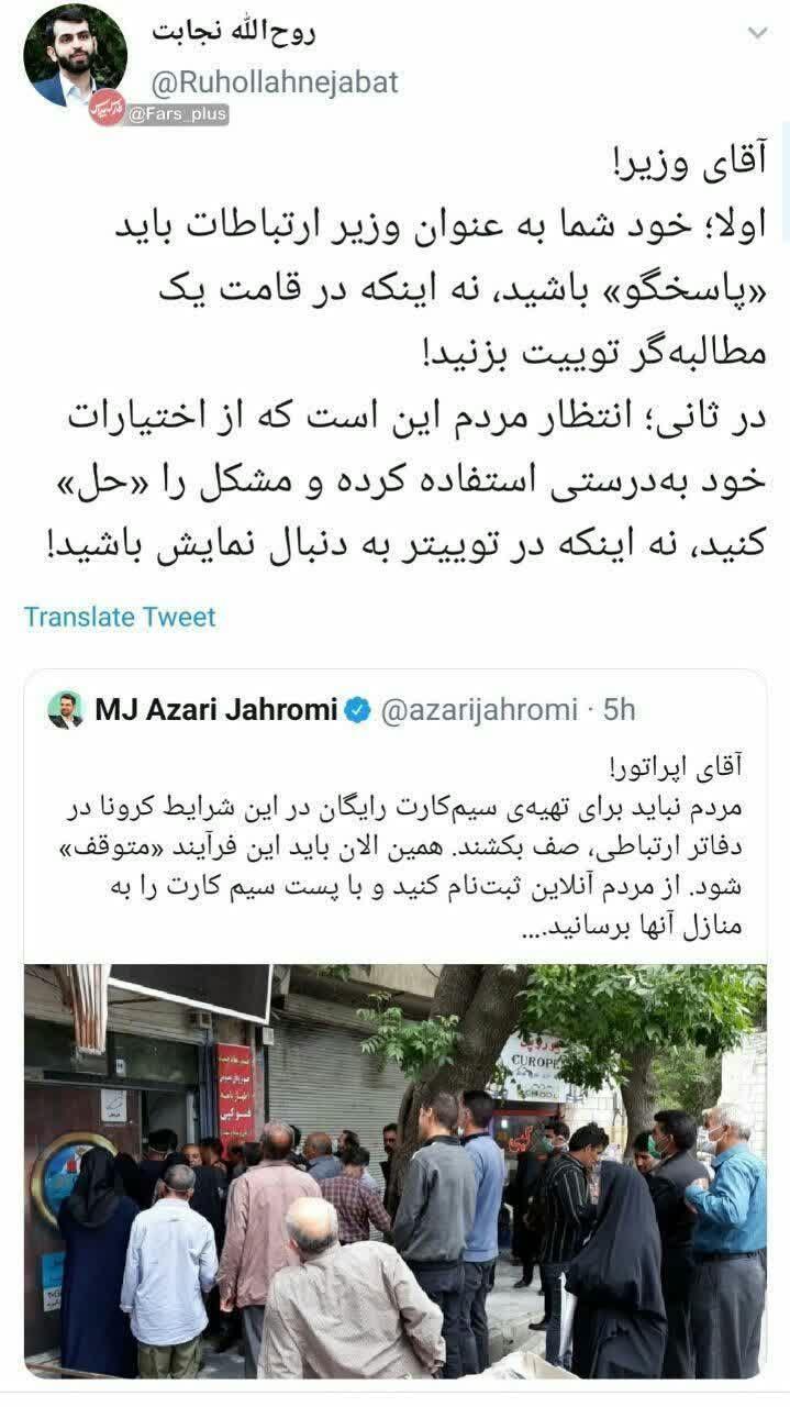 توئیت جوانترین نماینده شیرازی در مجلس در مورد جوانترین وزیر استان فارسی