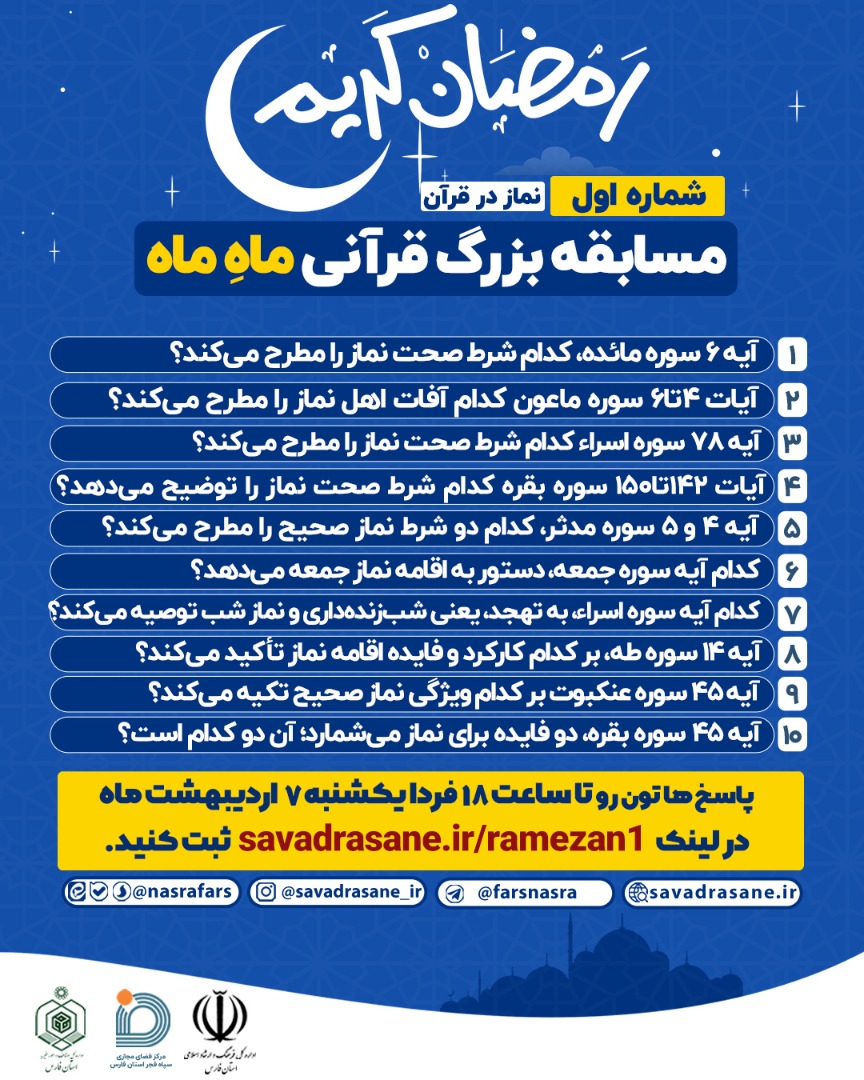 تدارک برنامه های متنوع ویژه «ماه مبارک رمضان»، همراه با جوایز نفیس/ رونمایی از اپلیکیشن تخصصی «محفل آشنایی با هیئت »/ برگزاری مسابقه بزرگ قرانی «ماهِ ماه» تدارک برنامه های متنوع ویژه «ماه مبارک رمضان»، همراه با جوایز نفیس/ رونمایی از اپلیکیشن تخصصی «محفل آشنایی با هیئت »/ برگزاری مسابقه بزرگ قرانی «ماهِ ماه»