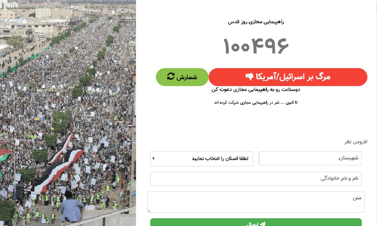 با این سامانه به جمع راهپیمایان مجازی روز قدس بپیوندید با این سامانه به جمع راهپیمایان مجازی روز قدس بپیوندید