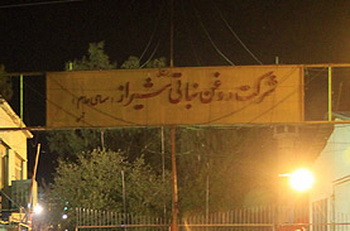 آب رفتن کارخانه روغن نباتی شیراز/ تاراج دستگاه ها و تجهیزات آن به دیگر استان ها/مسئولانی که فقط بازدید می کنند! آب رفتن کارخانه روغن نباتی شیراز/ تاراج دستگاه ها و تجهیزات آن به دیگر استان ها/مسئولانی که فقط بازدید می کنند!