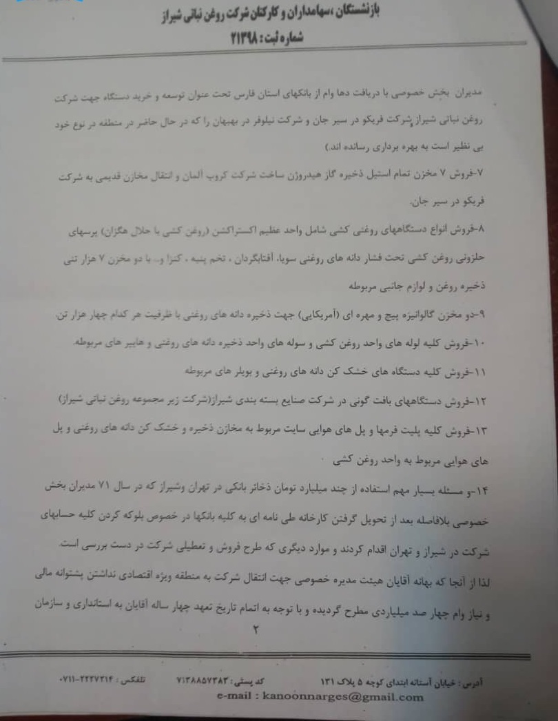 آب رفتن کارخانه روغن نباتی شیراز/ تاراج دستگاه ها و تجهیزات آن به دیگر استان ها/مسئولانی که فقط بازدید می کنند! آب رفتن کارخانه روغن نباتی شیراز/ تاراج دستگاه ها و تجهیزات آن به دیگر استان ها/مسئولانی که فقط بازدید می کنند!