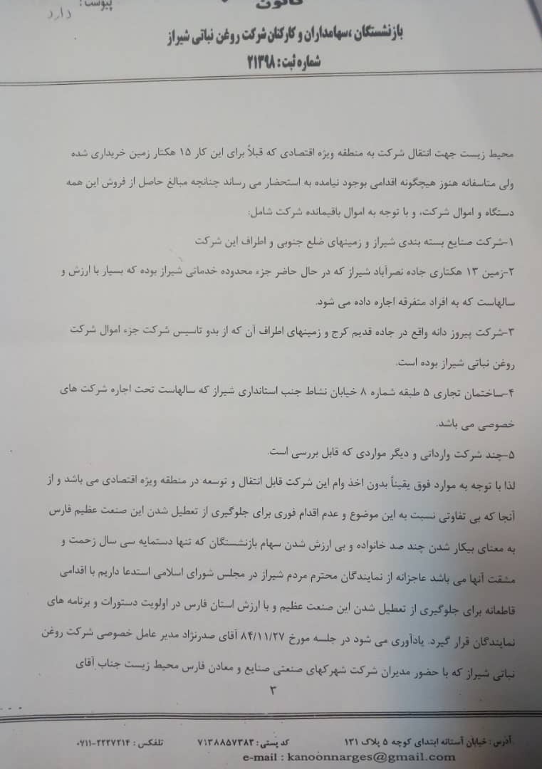 آب رفتن کارخانه روغن نباتی شیراز/ تاراج دستگاه ها و تجهیزات آن به دیگر استان ها/مسئولانی که فقط بازدید می کنند! آب رفتن کارخانه روغن نباتی شیراز/ تاراج دستگاه ها و تجهیزات آن به دیگر استان ها/مسئولانی که فقط بازدید می کنند!