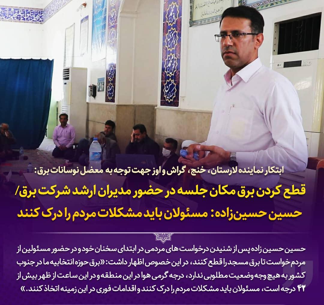 تشریح  گرمای طاقت فرسا را برای مدیران ارشد برق منطقه ای فارس و بوشهر با قطع کردن برق مکان جلسه!