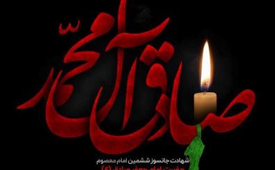مذهب شیعه چرا مذهب جعفری نامیده شد؟