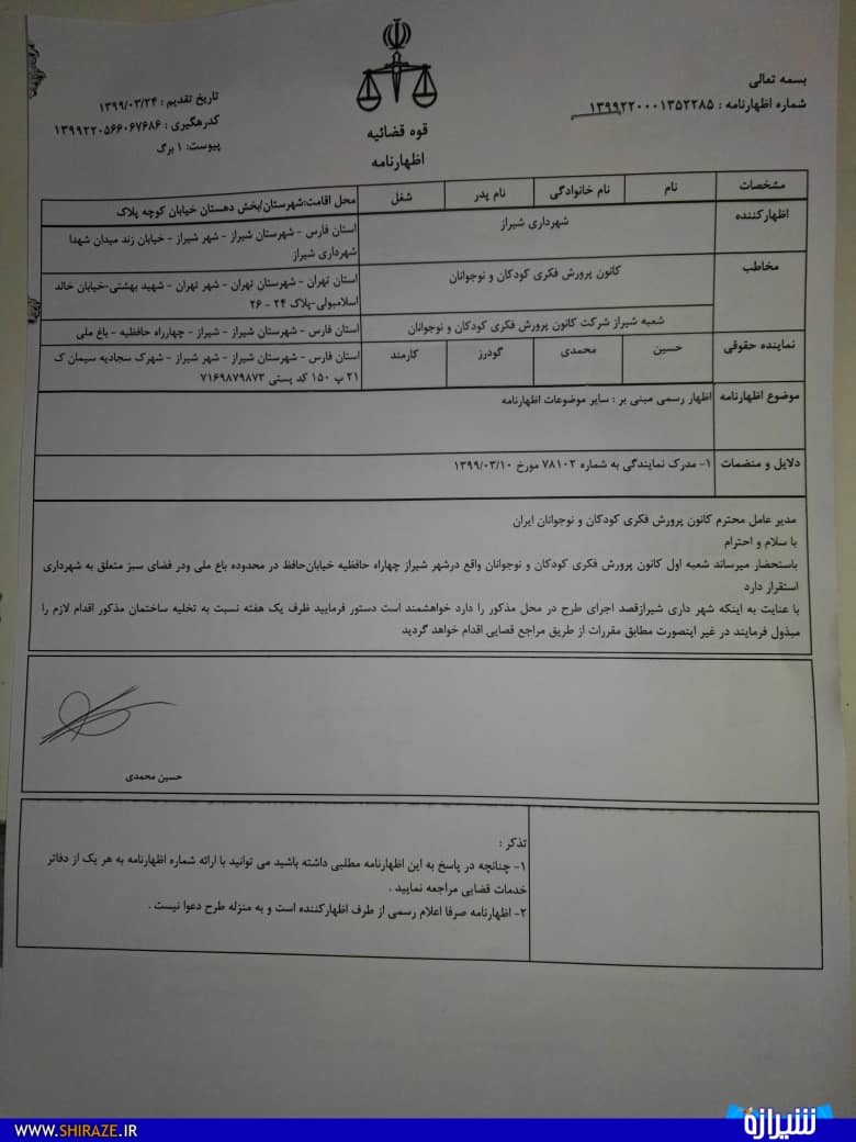 سایهی شوم تخریب توسط شهرداری بر سر یک نقطهی فرهنگی شیراز+سند سایهی شوم تخریب توسط شهرداری بر سر یک نقطهی فرهنگی شیراز+سند