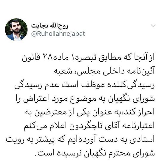 غلامرضا تاجگردون؛ در آستانه خروج از مجلس؟