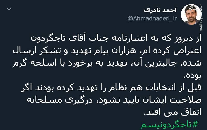 غلامرضا تاجگردون؛ در آستانه خروج از مجلس؟