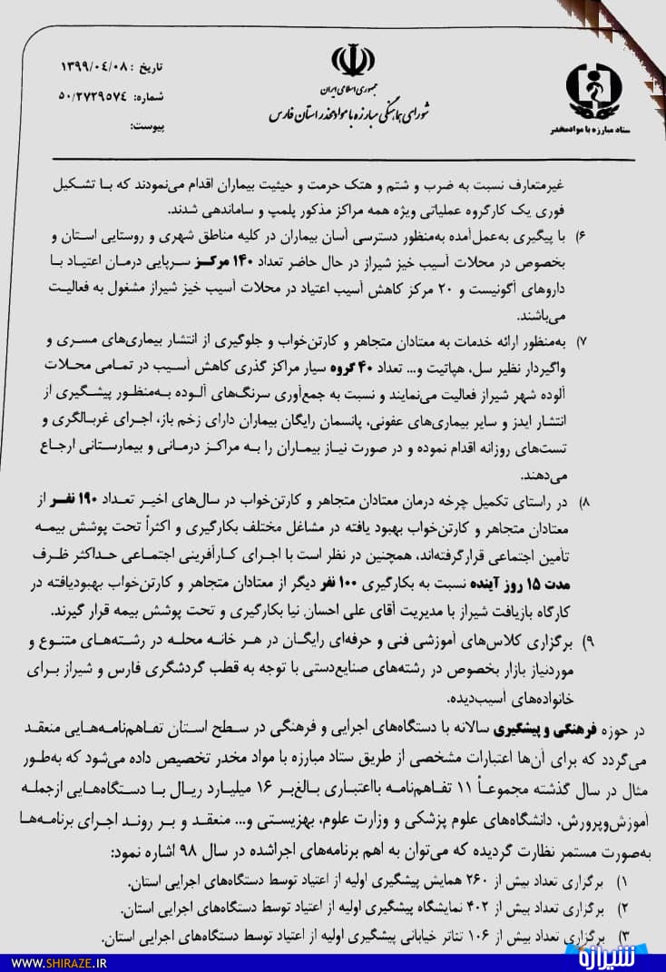 جوابیه شورای هماهنگی مبارزه با مواد مخدر استان فارس به مطلب شیرازه