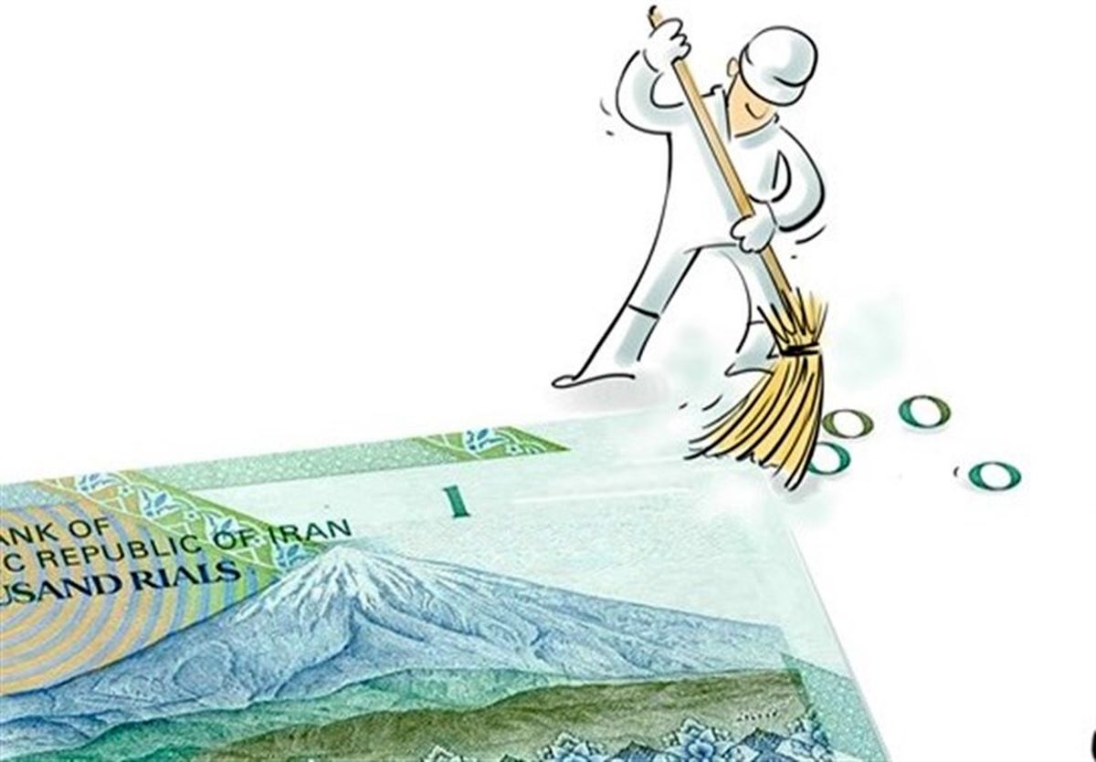پشت پرده حذف صفرهای دنباله دار/ آیا تغییر ریال به تومان از درد اقتصادی کم می کند؟ پشت پرده حذف صفرهای دنباله دار/ آیا تغییر ریال به تومان از درد اقتصادی کم می کند؟