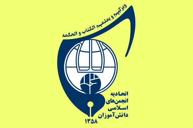 مسئول اتحادیه انجمن اسلامی دانش آموزان فارس معرفی شد