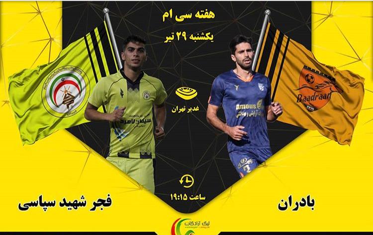 دیدار دشوار زردپوشان با میزبان تهرانی دیدار دشوار زردپوشان با میزبان تهرانی