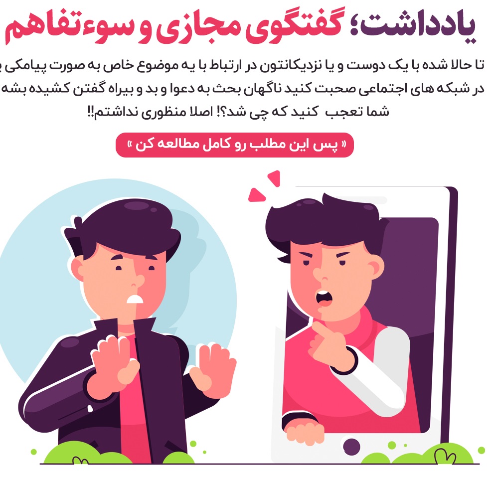 لطفاً پیامکی با هم دعوا نکنید!!